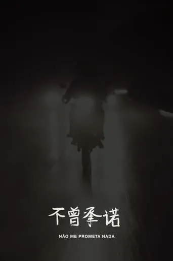 Don't Promise Me Anything movie poster - Entertainment content