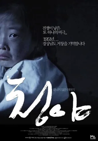 Geochang Massacre - Bloody winter movie poster - Entertainment content