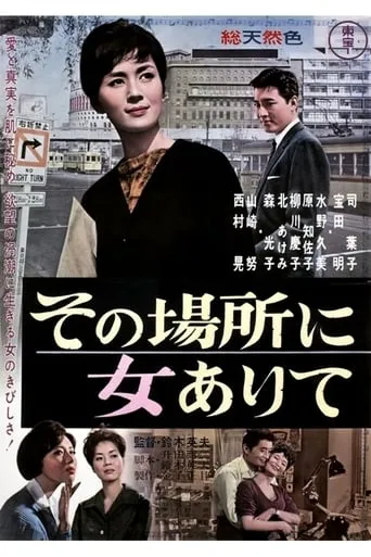 Woman of Design movie poster - Rated 6.5/10