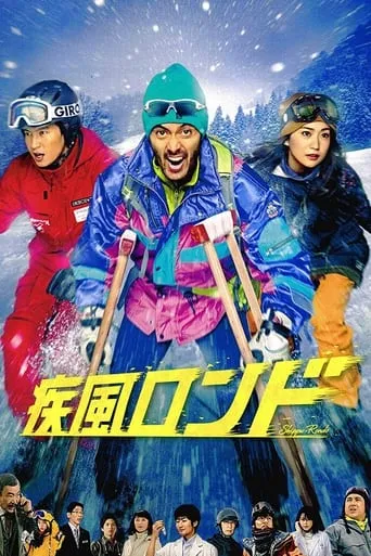 Shippu Rondo movie poster - Rated 6.7/10