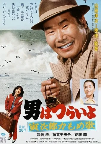 Foster Daddy, Tora! movie poster - Rated 7.5/10