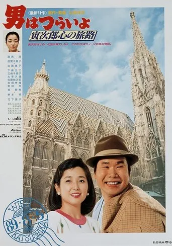 Tora-san Goes to Vienna movie poster - Rated 8/10