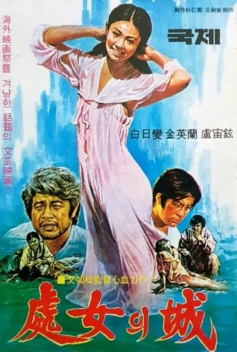 The Virgin's Castle movie poster - Entertainment content