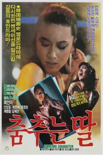 Dancing daughter movie poster - Entertainment content