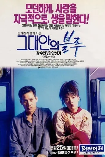 Blue In You movie poster - Rated 7/10