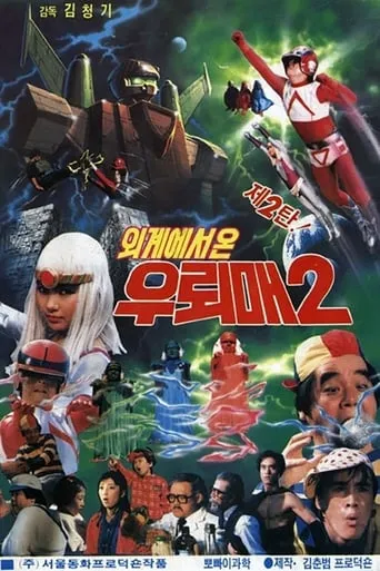 Thunderhawk From Outer Space 2 movie poster - Rated 6.3/10