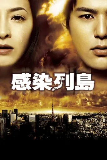 Pandemic movie poster - Rated 6.4/10