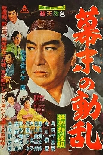 The Shogun’s Guard: Valor in Turbulence movie poster - Rated 5.2/10
