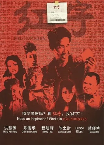 Red Numbers movie poster - Entertainment content