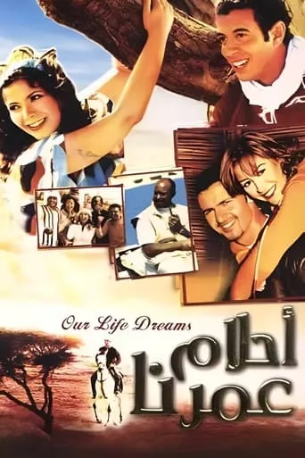 Dreams Of Our Age movie poster - Rated 5.8/10