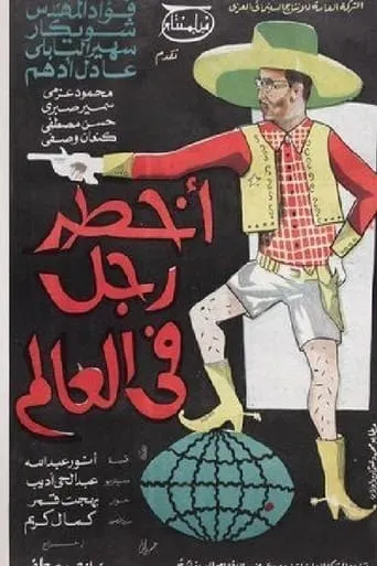The Most Dangerous Man in the World movie poster - Rated 7/10