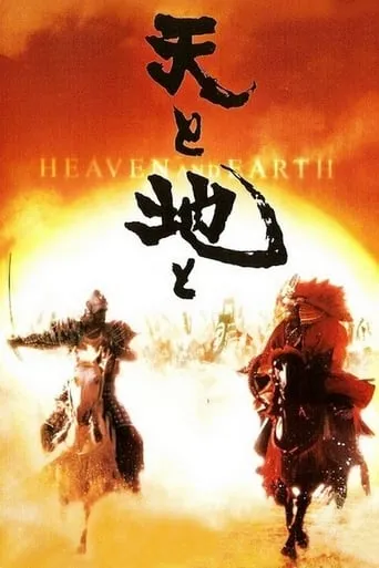 Heaven and Earth movie poster - Rated 6.2/10