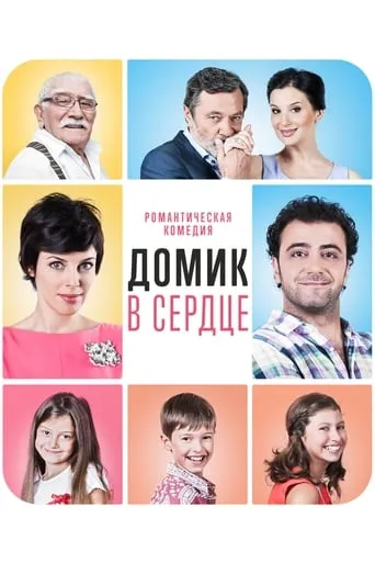 The House in the Heart movie poster - Rated 4.5/10