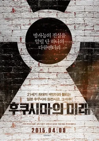 Fukushima: Is There a Way Out? movie poster - Entertainment content