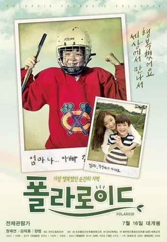 Polaroid movie poster - Entertainment content