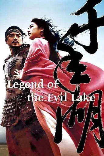Legend of the Evil Lake movie poster - Rated 5.9/10