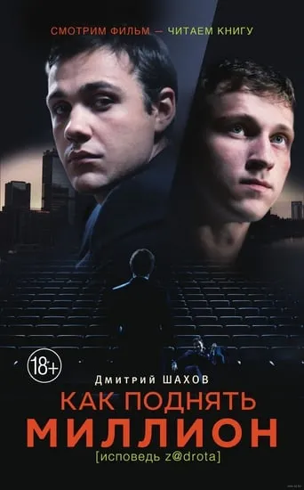 The Nerd's Confession movie poster - Rated 5/10