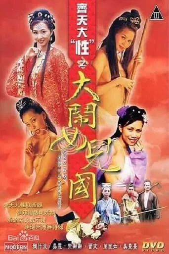 Quest of the Sex: Rumble in the Women's Empire movie poster - Rated 5.5/10