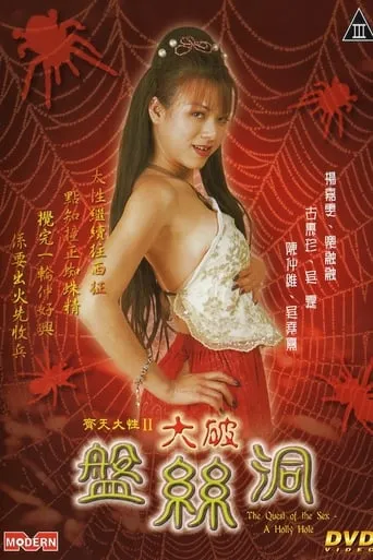 The Quest of the Sex: A Holly Hole movie poster - Rated 4/10