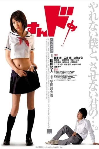 Sundome movie poster - Rated 3.5/10