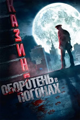 Werewolf in Uniform movie poster - Entertainment content