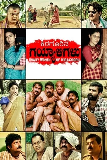 Kiragoorina Gayyaligalu movie poster - Rated 8.5/10