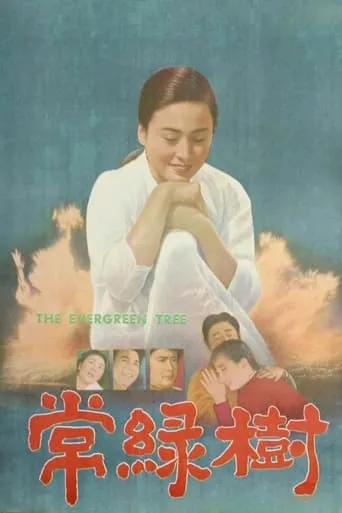 The Evergreen Tree movie poster - Rated 4.5/10