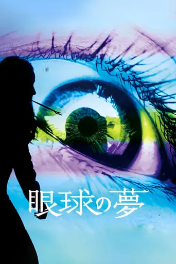 The Eye's Dream movie poster - Rated 1/10