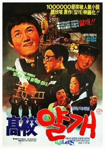 Yalkae, a Joker in High School movie poster - Rated 6.5/10