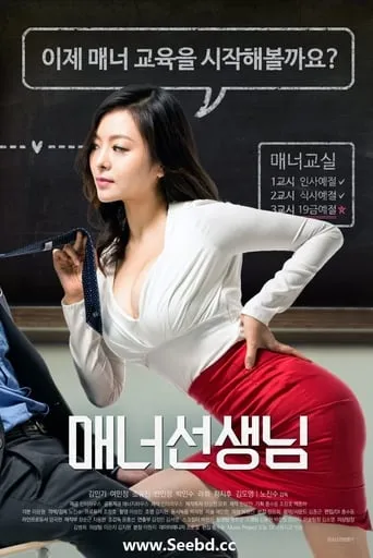 Manner Teacher movie poster - Rated 6/10
