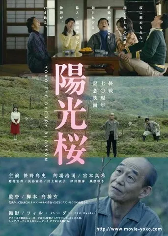 Yoko the Cherry Blossom movie poster - Rated 6/10