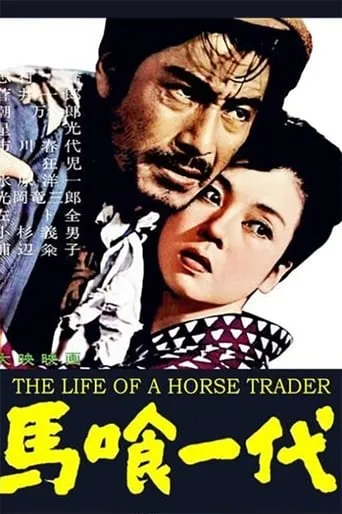 The Life of a Horse Trader movie poster - Rated 6.8/10