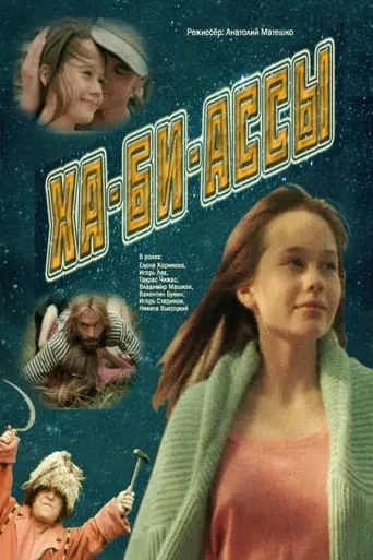 Ha-Bi-Assy movie poster - Entertainment content