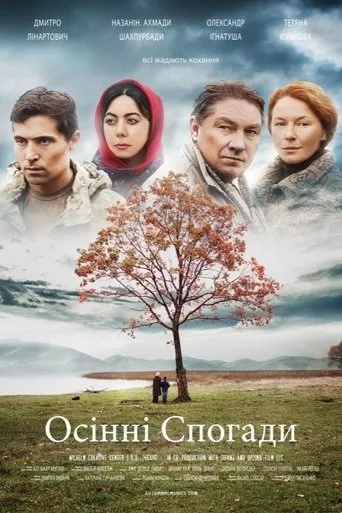 Autumn Memories movie poster - Entertainment content