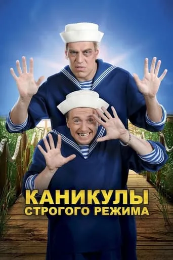 High Security Vacation movie poster - Rated 6.2/10