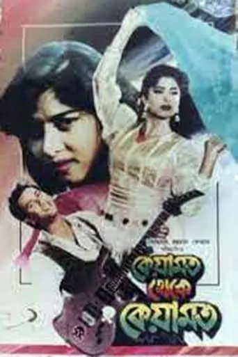 Keyamat Theke Keyamat movie poster - Rated 8/10