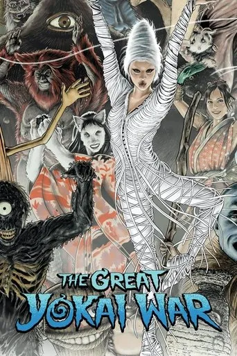 The Great Yokai War movie poster - Rated 6.288/10