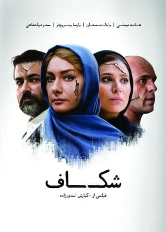 The Gap movie poster - Rated 5.8/10