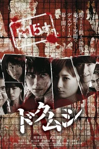 Dokumushi: Toxic Insects movie poster - Rated 3/10