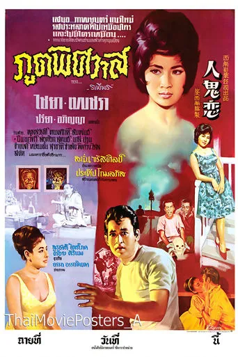 Ghost Love movie poster - Entertainment content