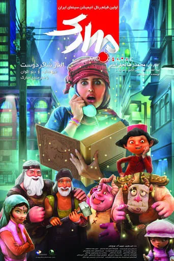 The Mobarak movie poster - Rated 6.5/10