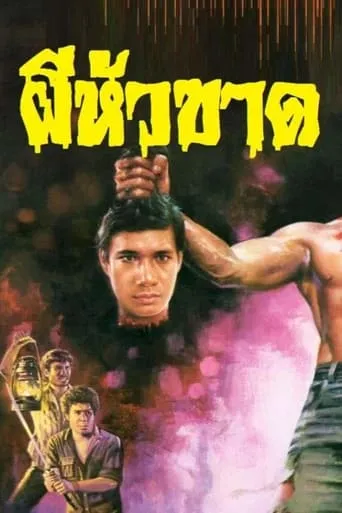 Siamese Curse movie poster - Entertainment content
