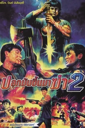 Wake Up to Kill 2 movie poster - Entertainment content