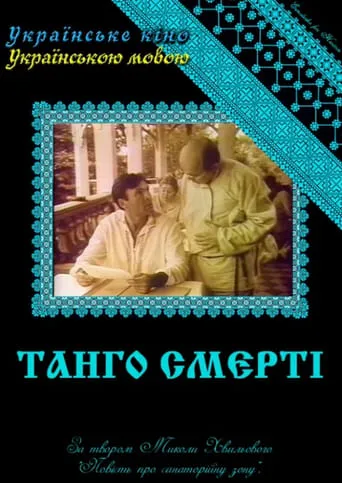 Tango of Death movie poster - Rated 6/10