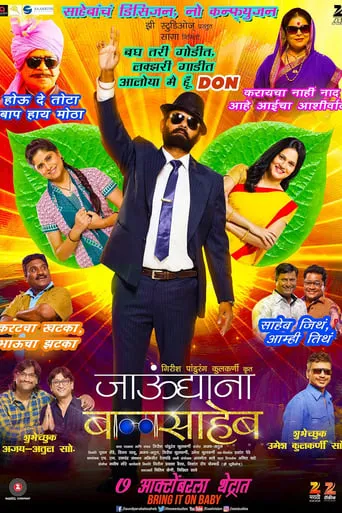 Jaundya Na Balasaheb movie poster - Entertainment content