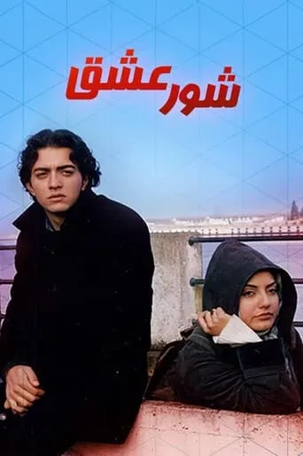 Passion of Love movie poster - Entertainment content