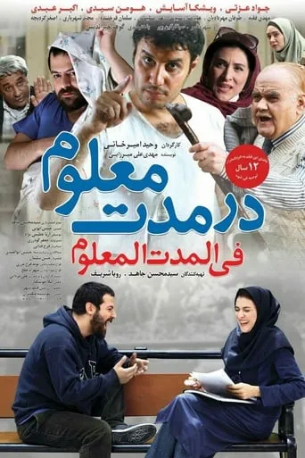 Dar Moddat-e-Maloom movie poster - Rated 3.2/10