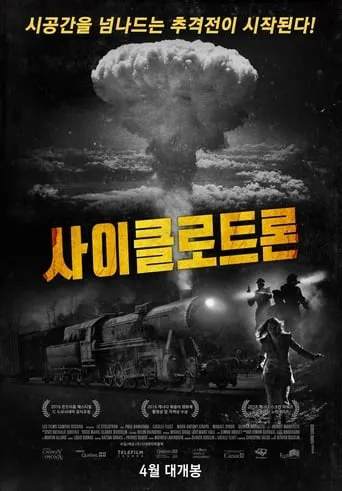 The Cyclotron movie poster - Rated 5/10