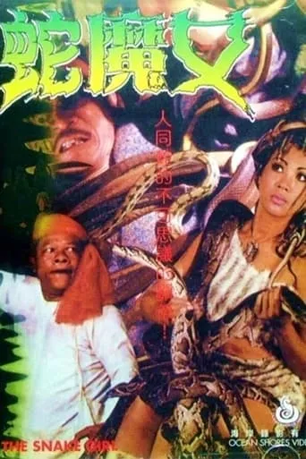 The Snake Girl movie poster - Rated 1/10