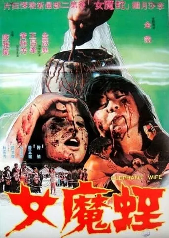 Elephant Wife movie poster - Entertainment content